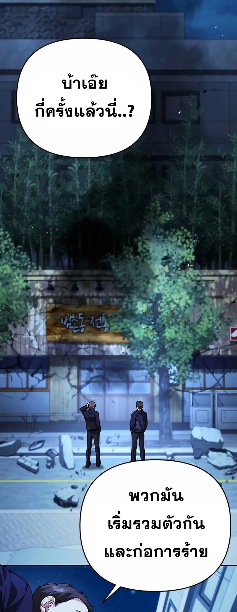 Sovereign of the Infinite Clones ตอนที่ 11 หน้า 51