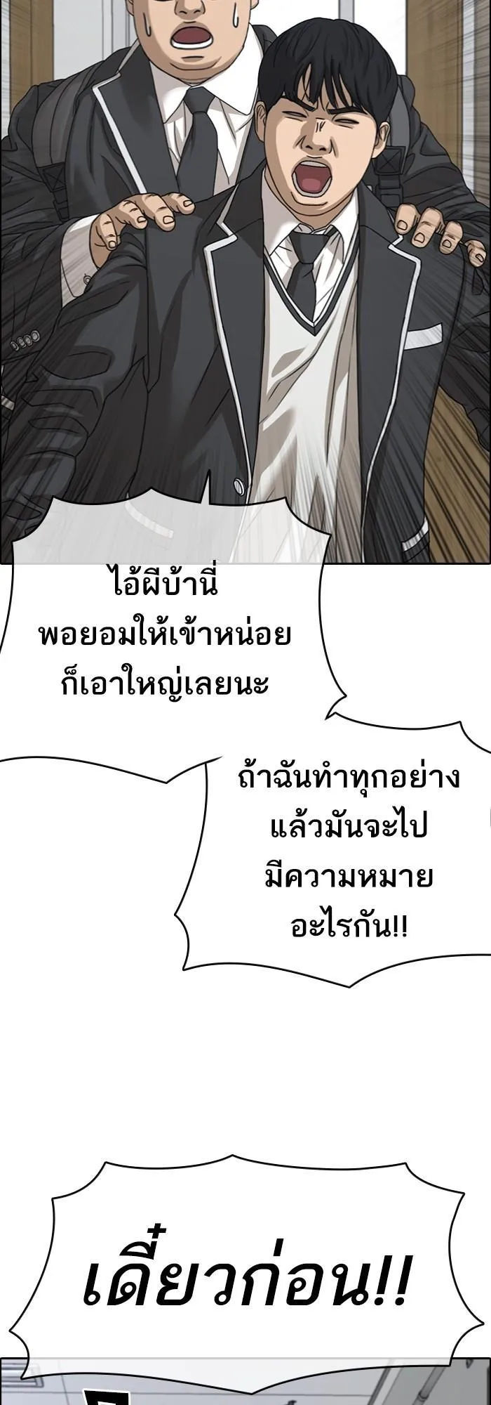 Loser Life 2 ตอนที่ 3 หน้า 42