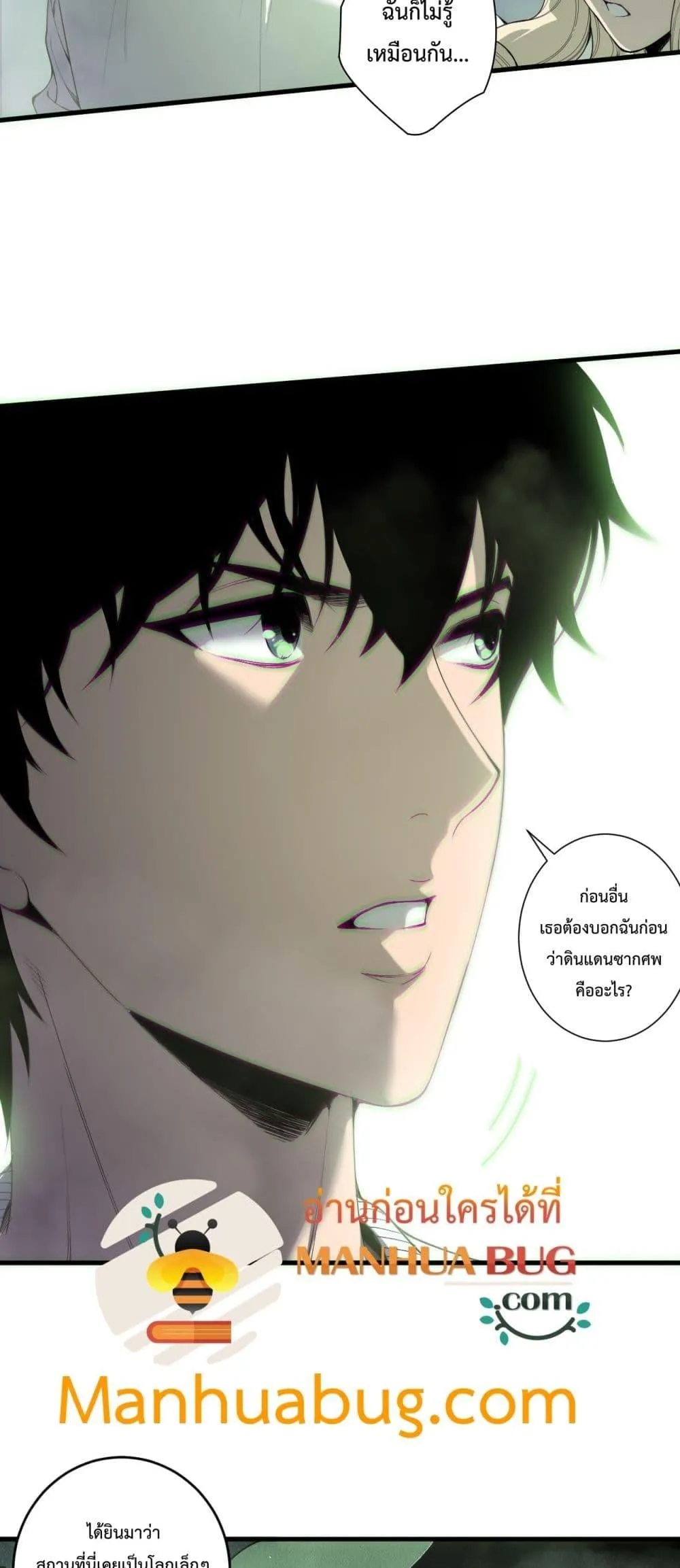 Disastrous Necromancer ตอนที่ 177 หน้า 13