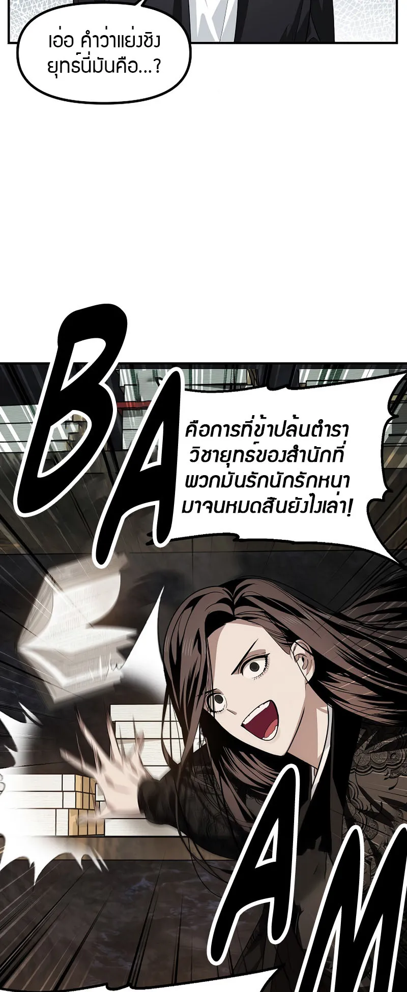 SSS-Class Suicide Hunter ตอนที่ 70 หน้า 24