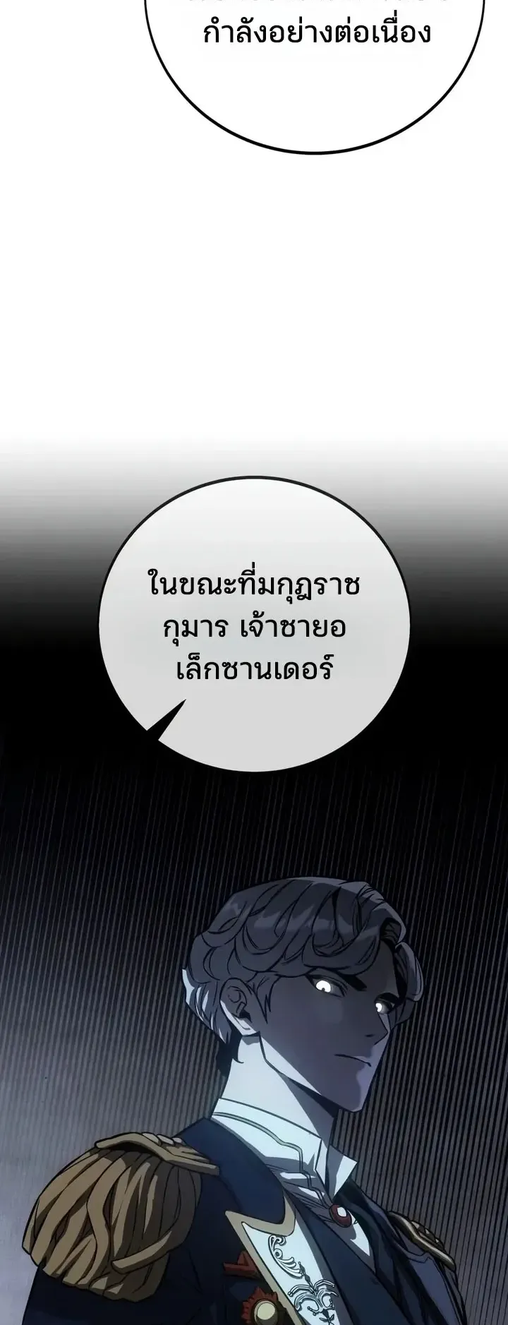 30 Years Since the Prologue ตอนที่ 1 หน้า 118