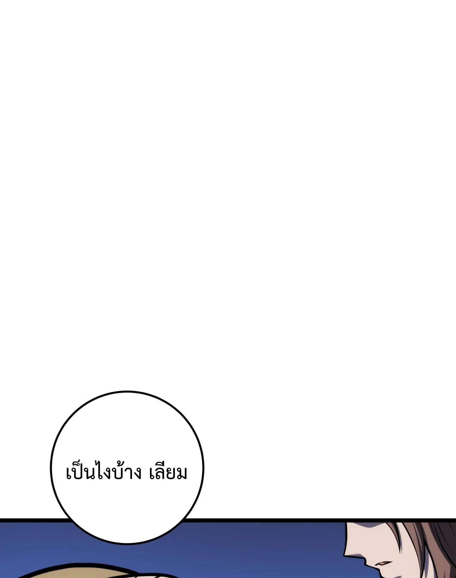 A Dragonslayer’s Peerless Regression ตอนที่ 24 หน้า 31