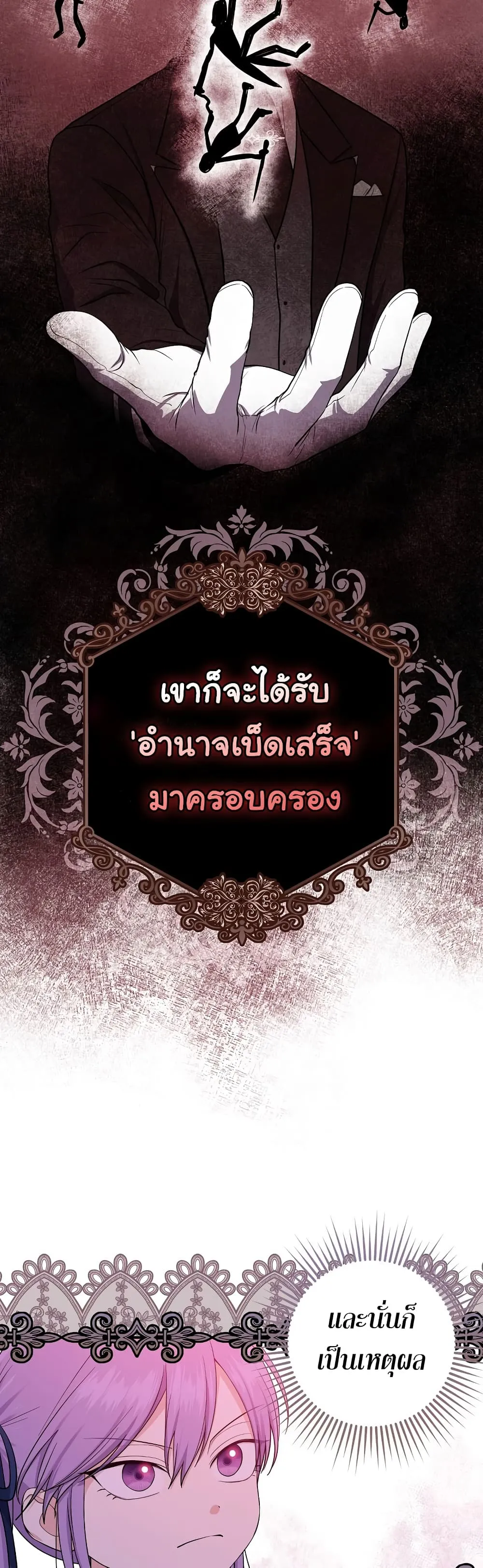I Played the Role of the Adopted Daughter Too Well ตอนที่ 3 หน้า 49