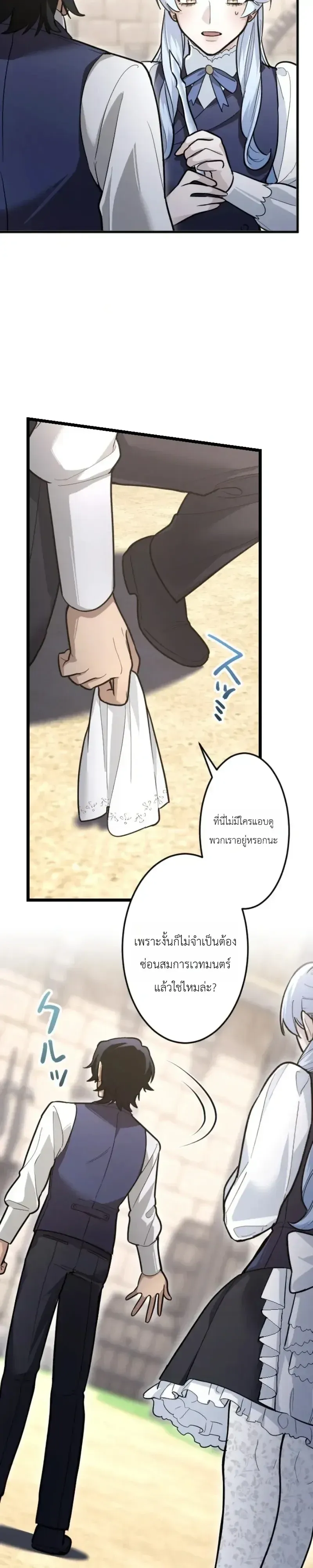 The Magic Theory of the Regressed Sword Saint ตอนที่ 29 หน้า 26