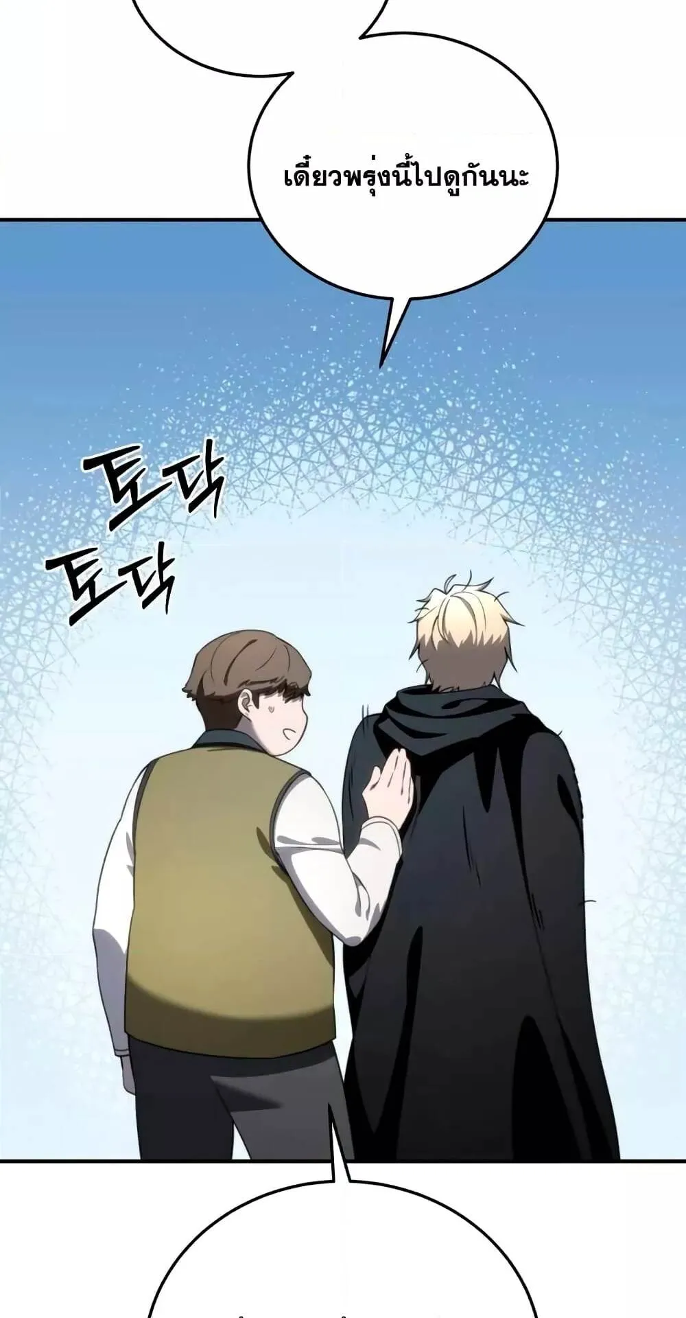 Star-Embracing Swordmaster ตอนที่ 28 หน้า 40