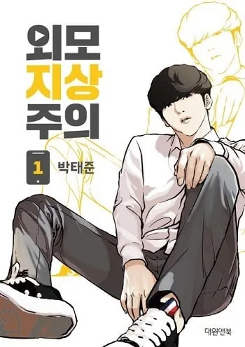 ปกLookism