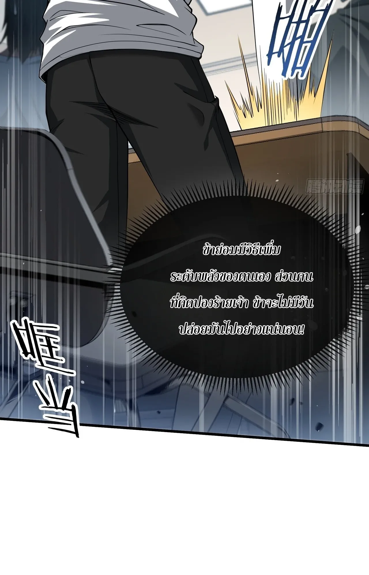 City God Level Grandmaster ตอนที่ 1 หน้า 45