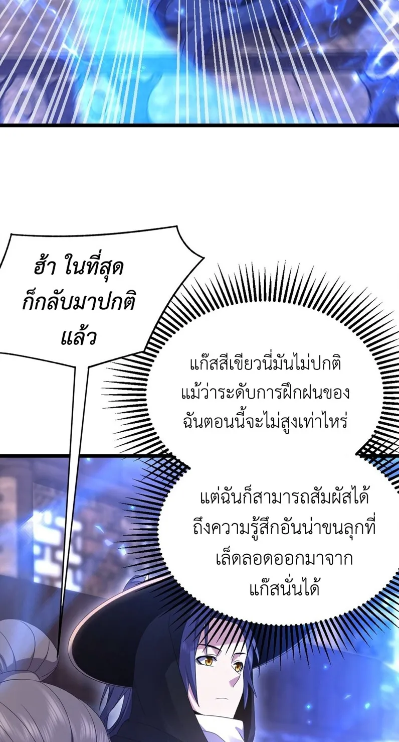 I Took Over the Demonic Sect Master ตอนที่ 3 หน้า 8