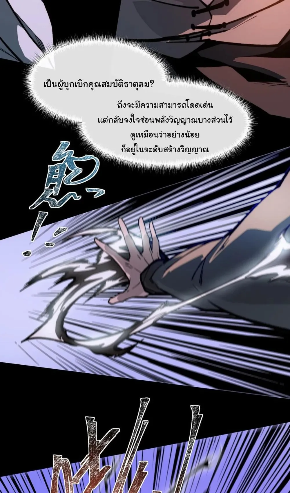 After breaking up with the school beauty, I became a martial arts master ตอนที่ 43 หน้า 51