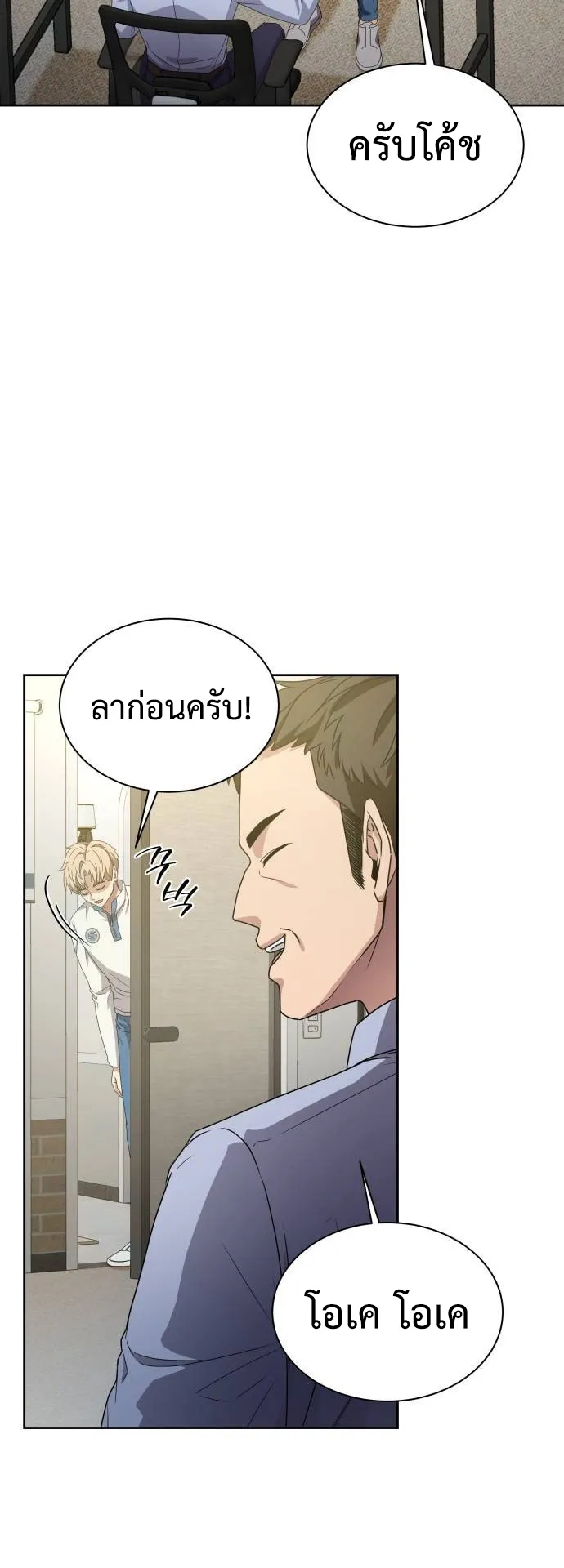 Return of the Genius Player ตอนที่ 4 หน้า 59