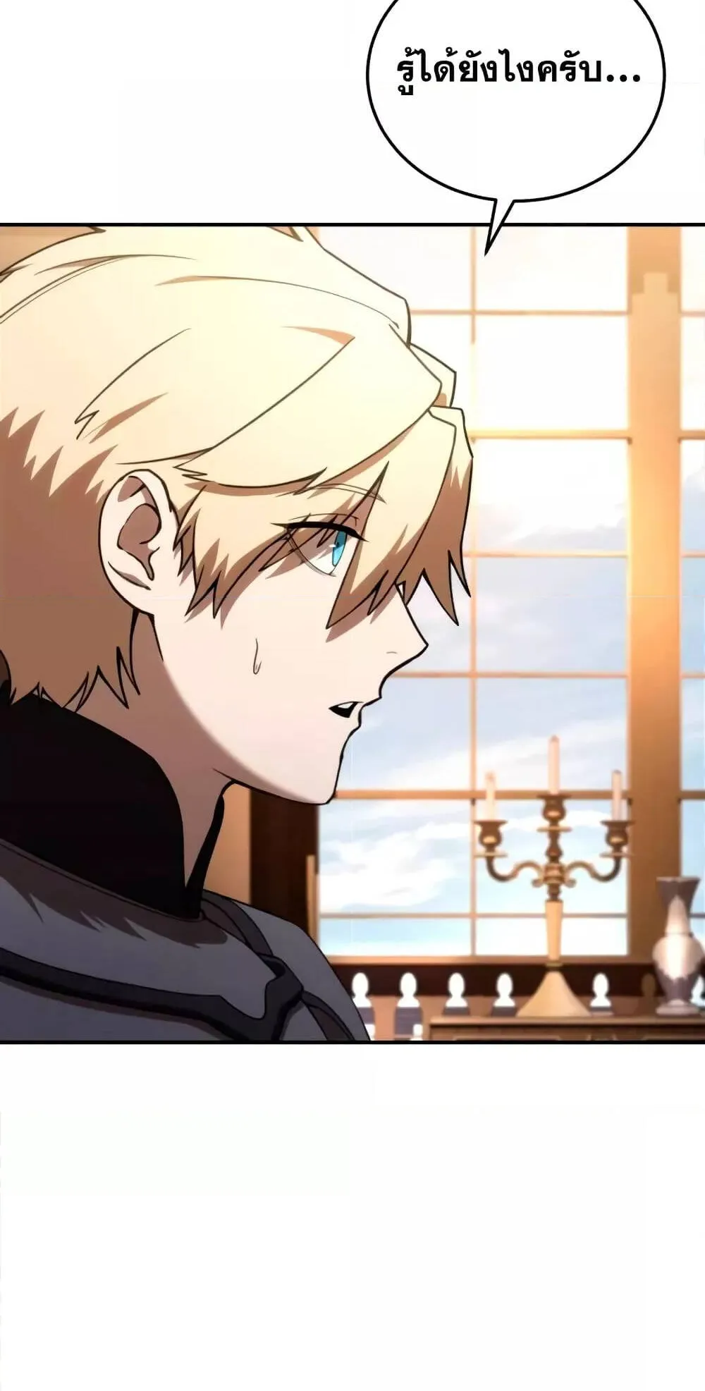 Star-Embracing Swordmaster ตอนที่ 27 หน้า 5