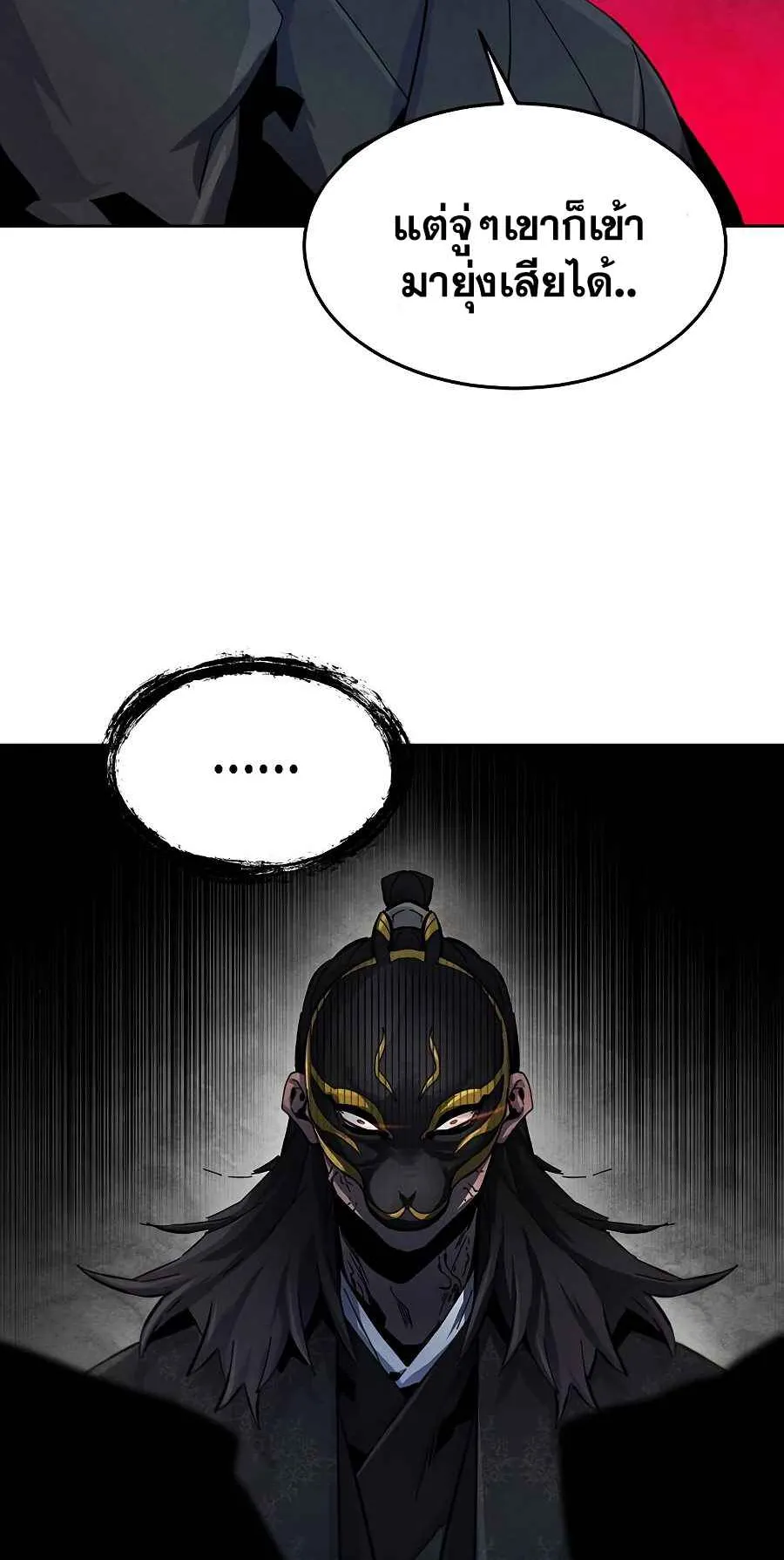 Return of the Mad Demon ตอนที่ 20 หน้า 88