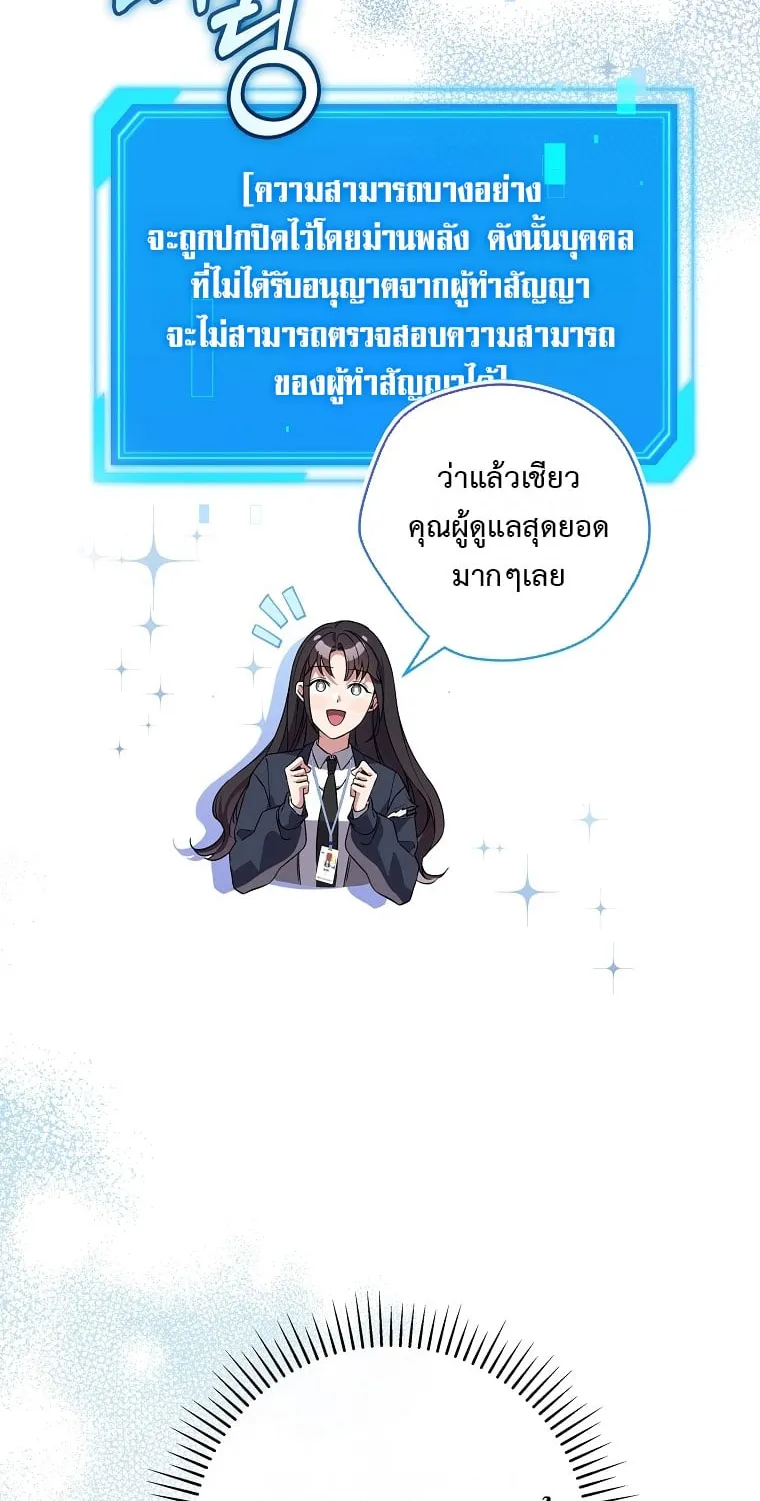 Civil Servant Hunter’s S-Class Resignation Log ตอนที่ 4 หน้า 86