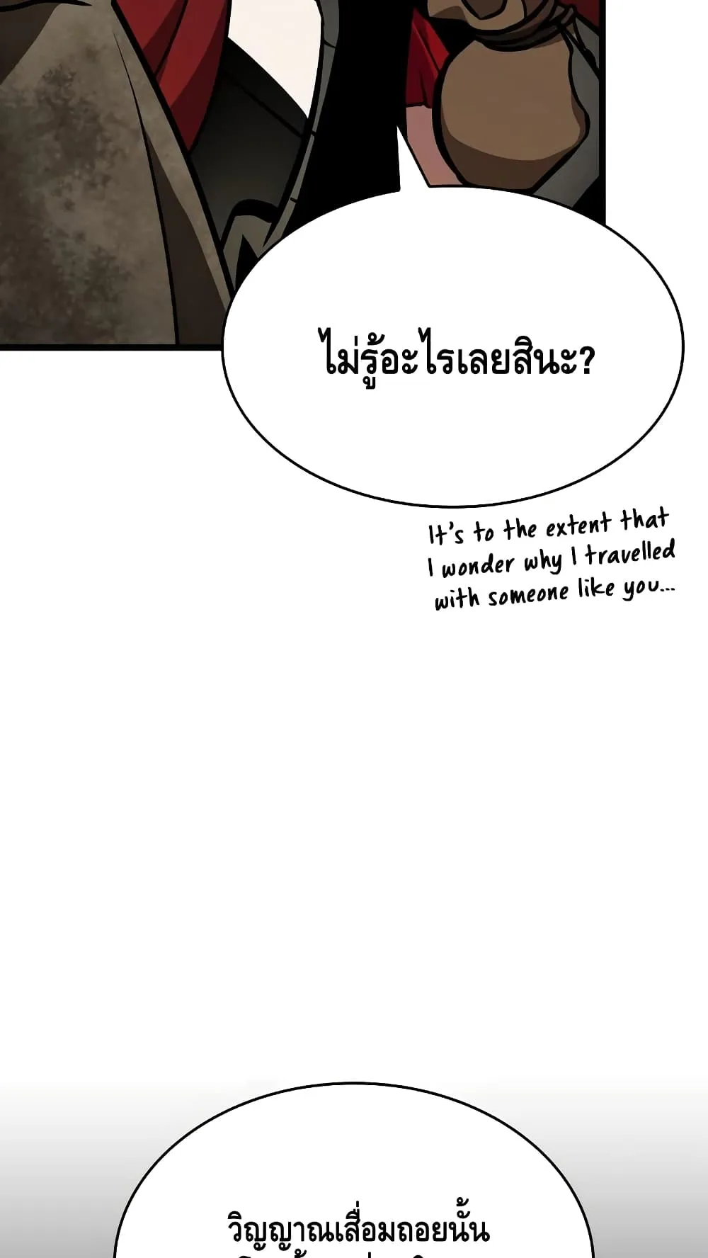 The World After the end ตอนที่ 13 หน้า 6