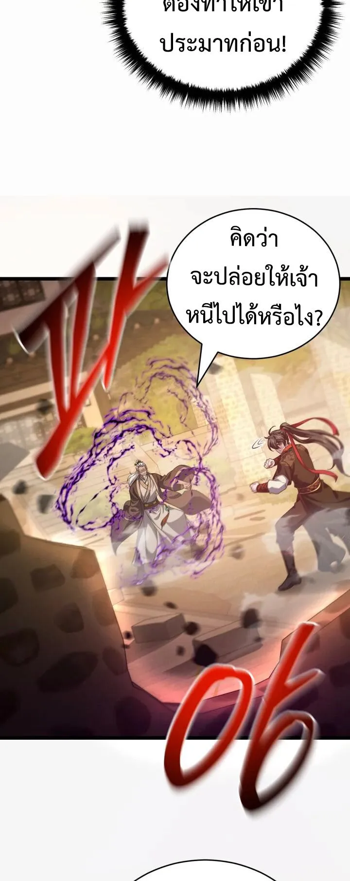 Reincarnation of the Martial God ตอนที่ 6 หน้า 79