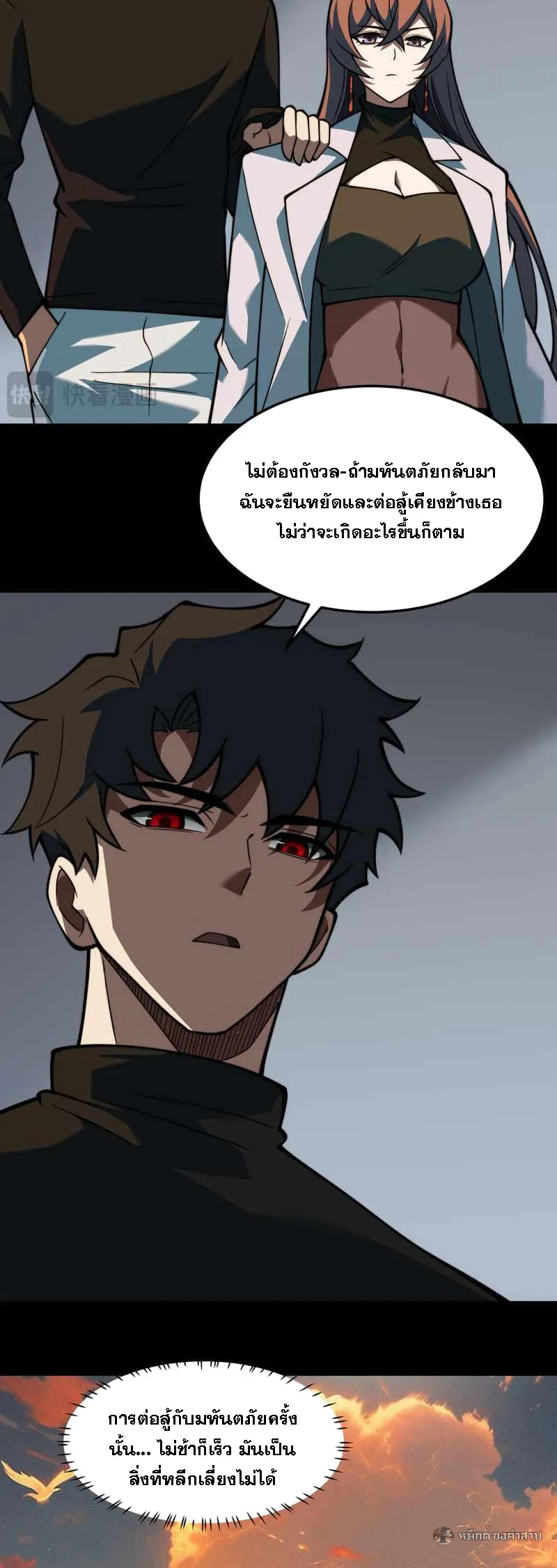 After breaking up with the school beauty, I became a martial arts master ตอนที่ 28 หน้า 17