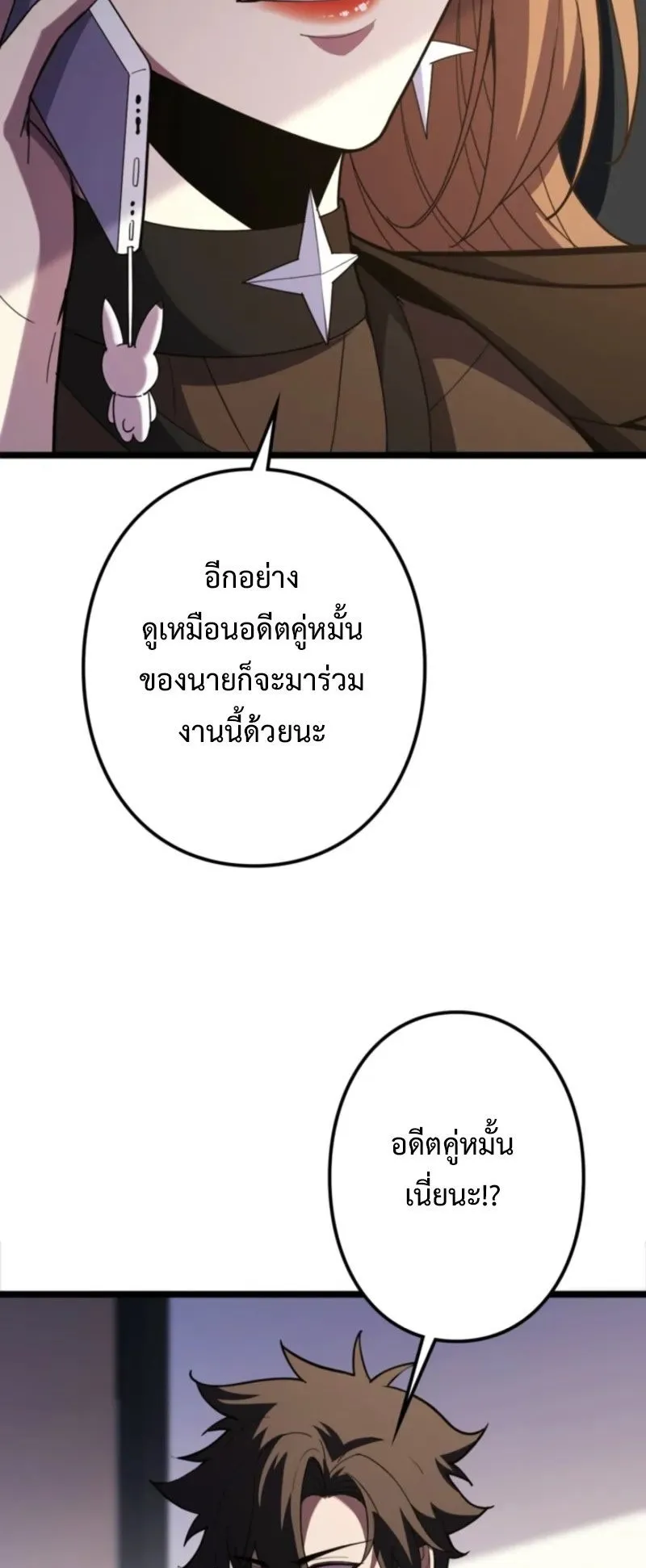 The Clan’s Failure Is a Former Continental Champion ตอนที่ 15 หน้า 12
