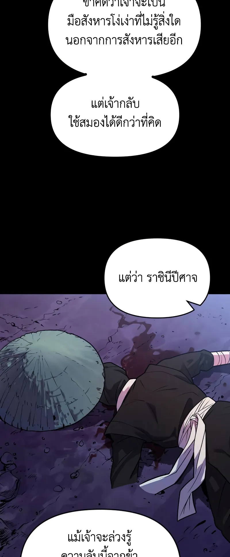 Chronicles of the Demon Faction ตอนที่ 2 หน้า 23