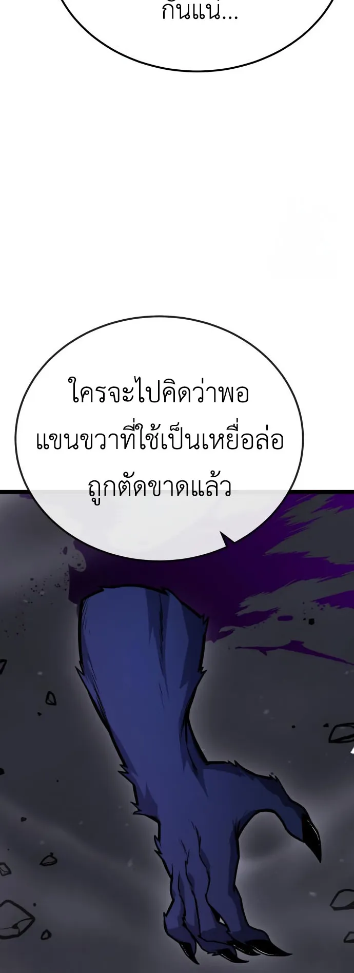 Artifact-Devouring Player ตอนที่ 10 หน้า 80