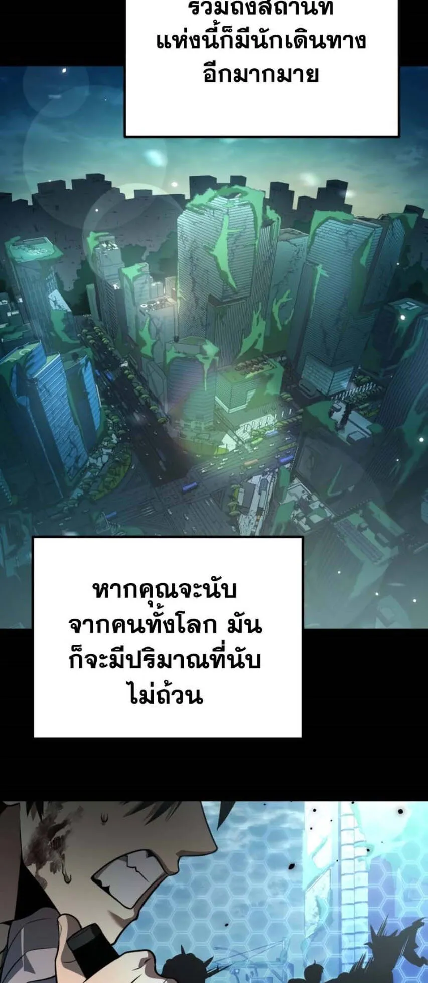 Reincarnator ตอนที่ 2 หน้า 83