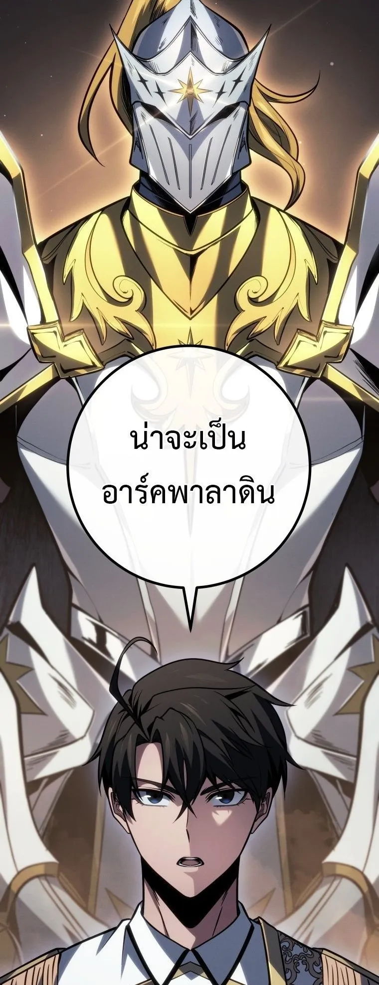 A Dragonslayer’s Peerless Regression ตอนที่ 75 หน้า 22