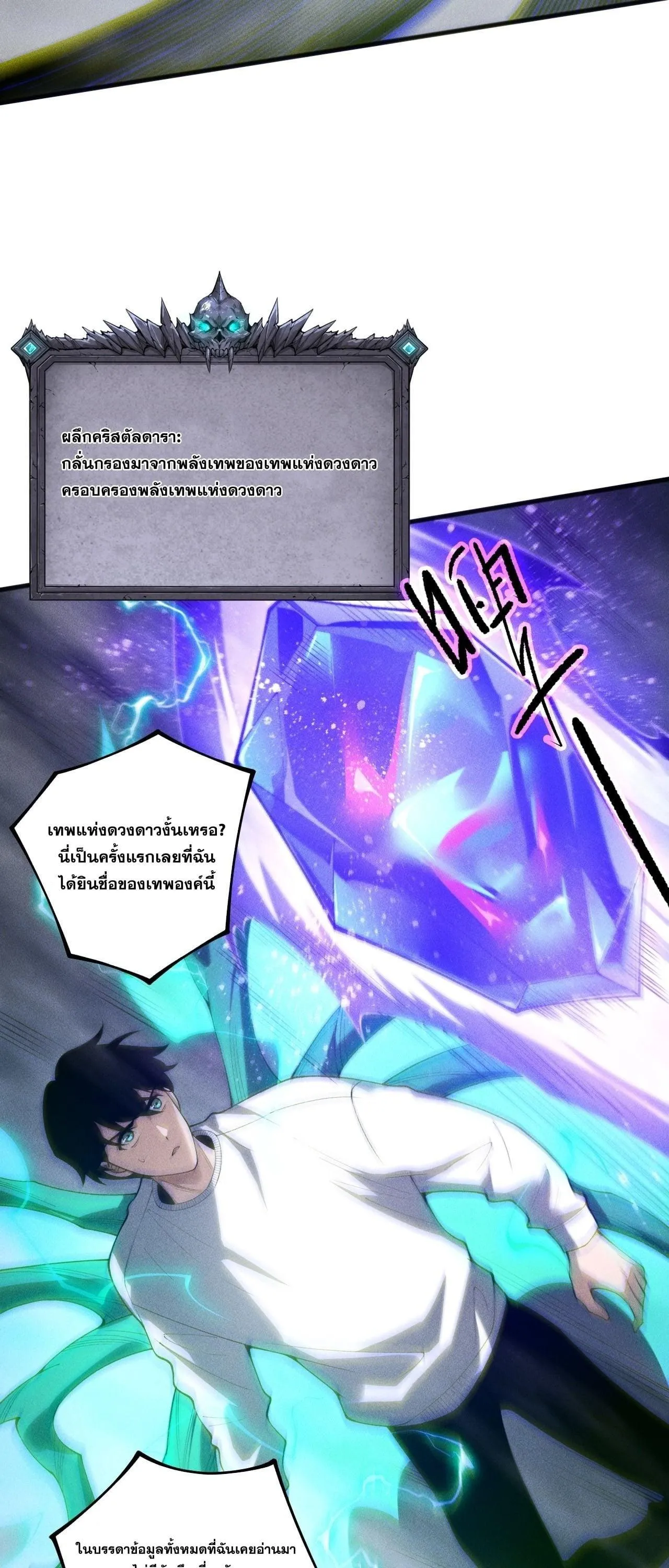 Disastrous Necromancer ตอนที่ 254 หน้า 12