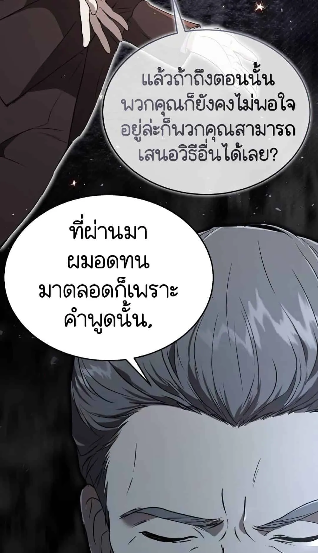 Shinsu Kindergarten ตอนที่ 23 หน้า 74