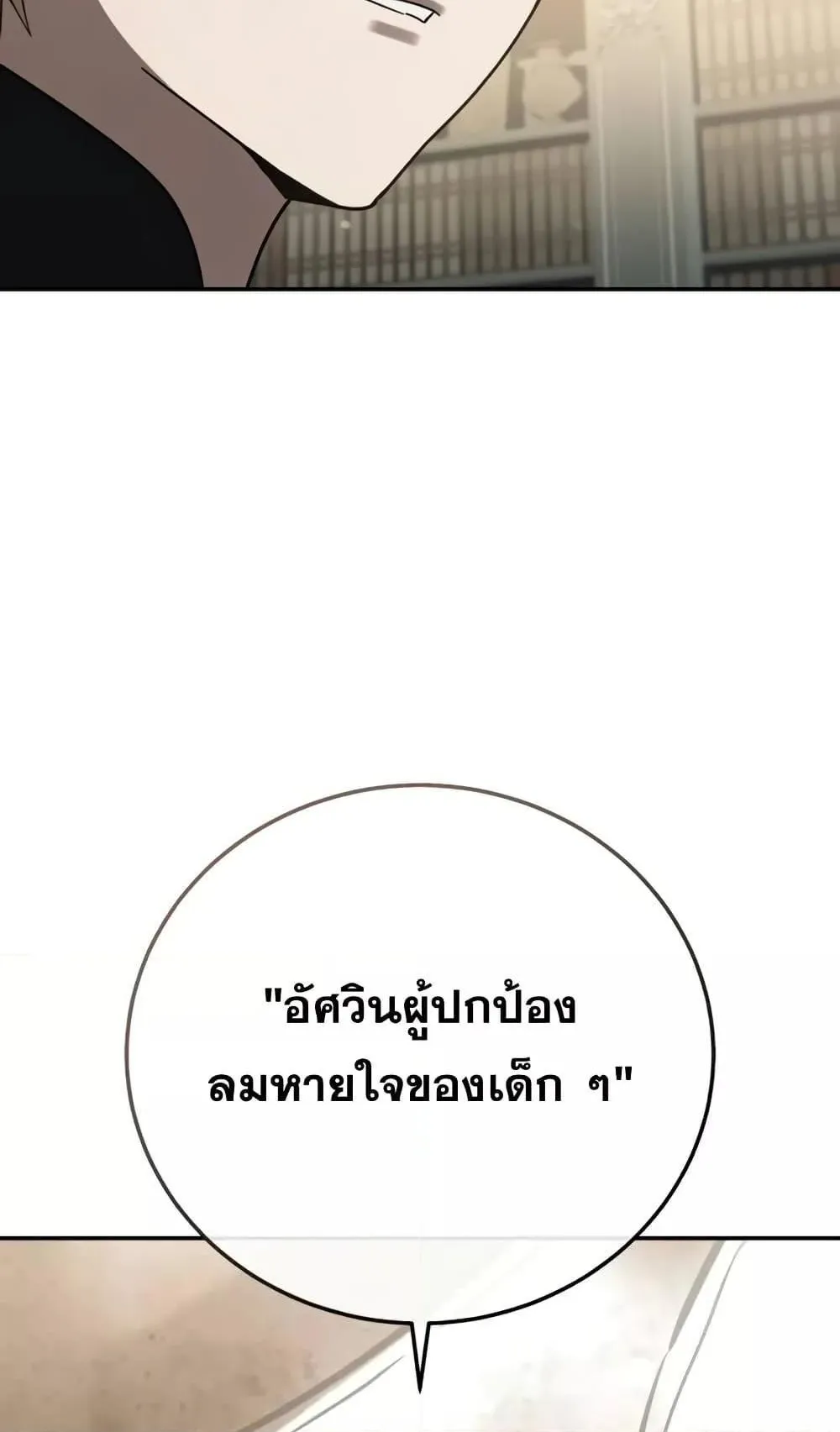Star-Embracing Swordmaster ตอนที่ 67 หน้า 36