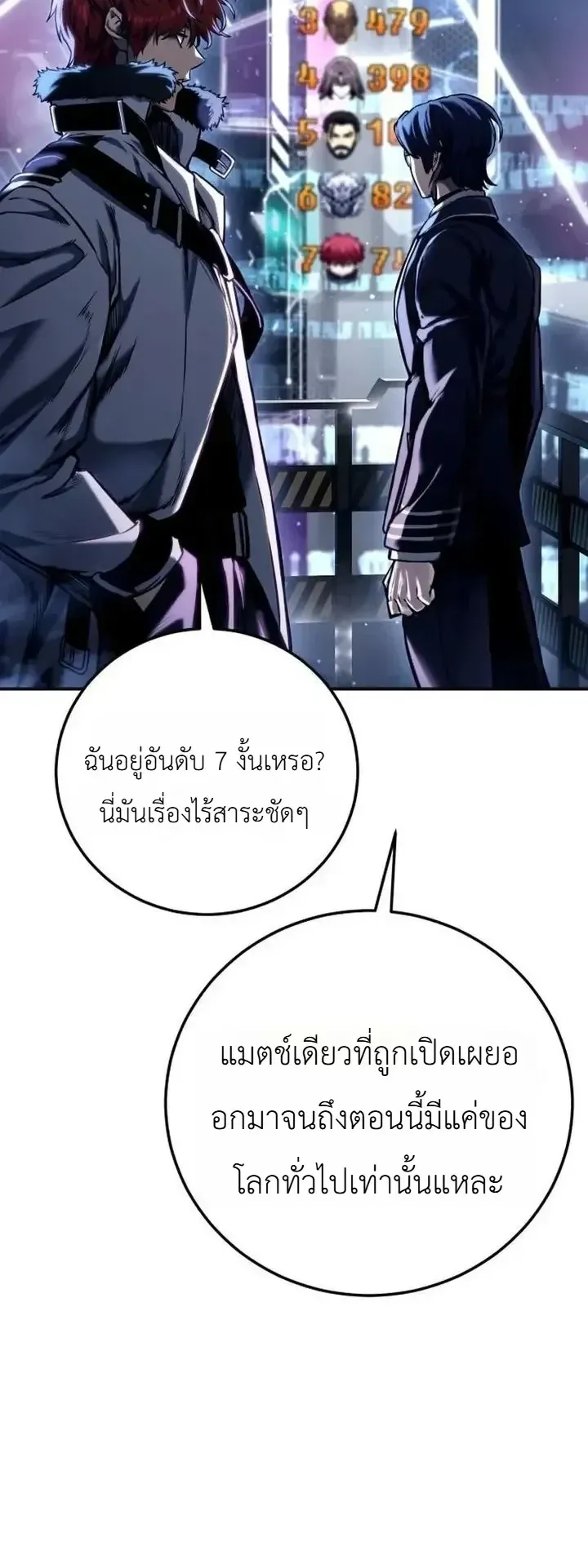 The End of the World War ตอนที่ 8 หน้า 57