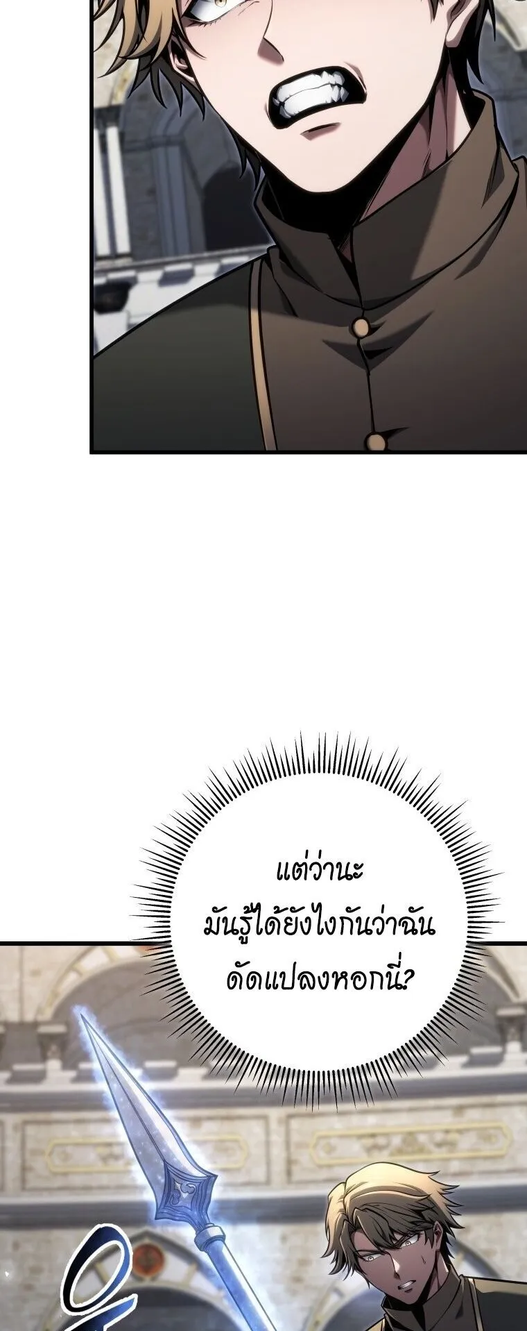A Dragonslayer’s Peerless Regression ตอนที่ 93 หน้า 5
