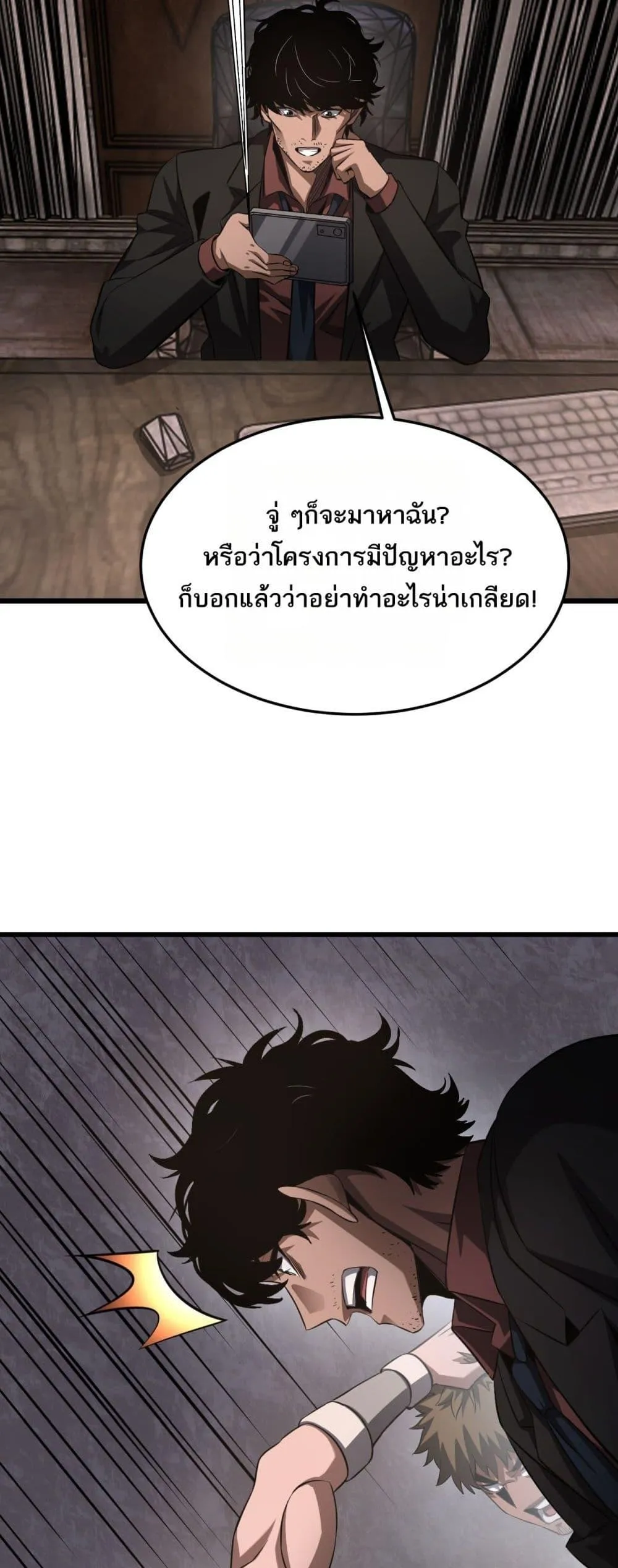Doomsday Sword God ตอนที่ 76 หน้า 35