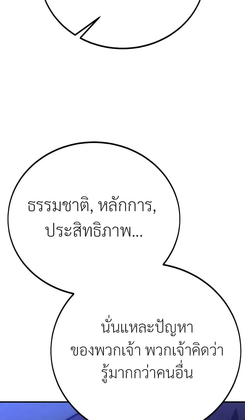 I Killed an Academy Player ตอนที่ 61 หน้า 155