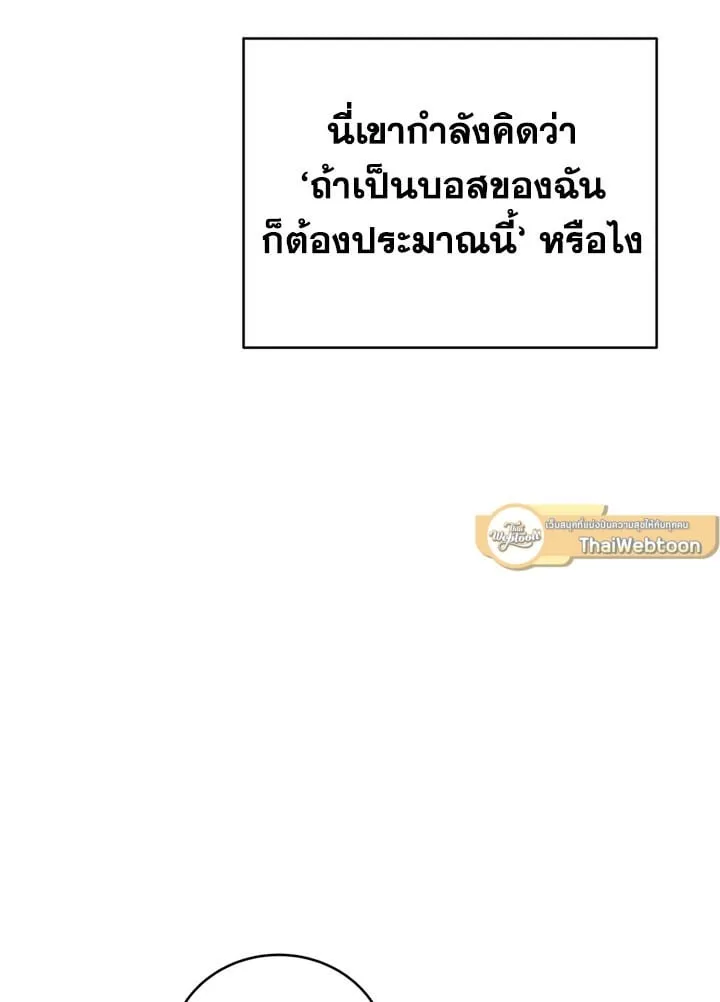 My Insanely Competent Underlings ตอนที่ 2 หน้า 98