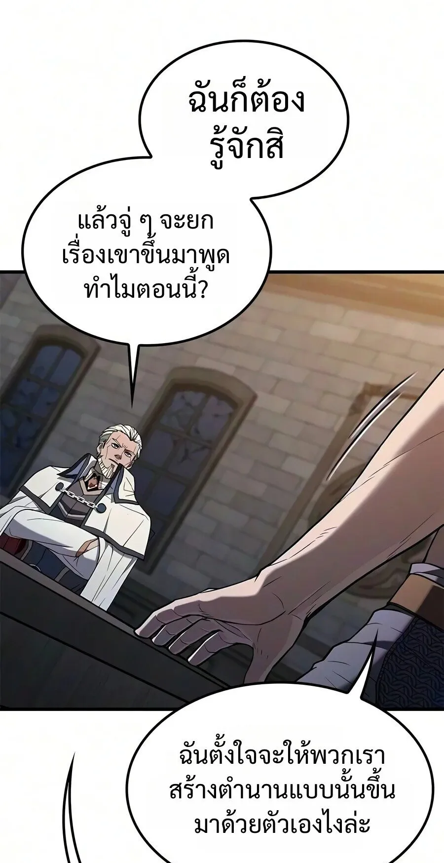 Demonic Beast Hunter Survival Guide ตอนที่ 35 หน้า 19
