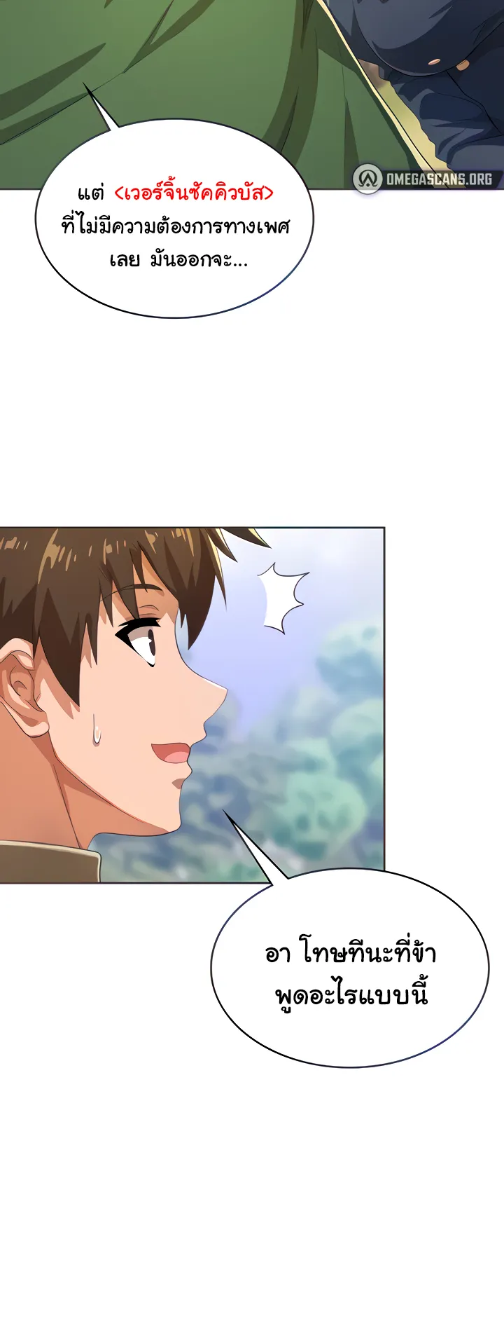Bought By The Demon Lord Before The Ending ตอนที่ 5 หน้า 6