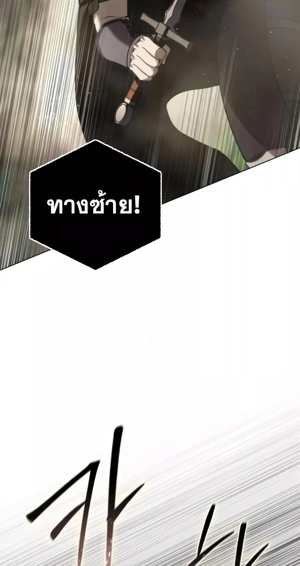 Star-Embracing Swordmaster ตอนที่ 47 หน้า 70