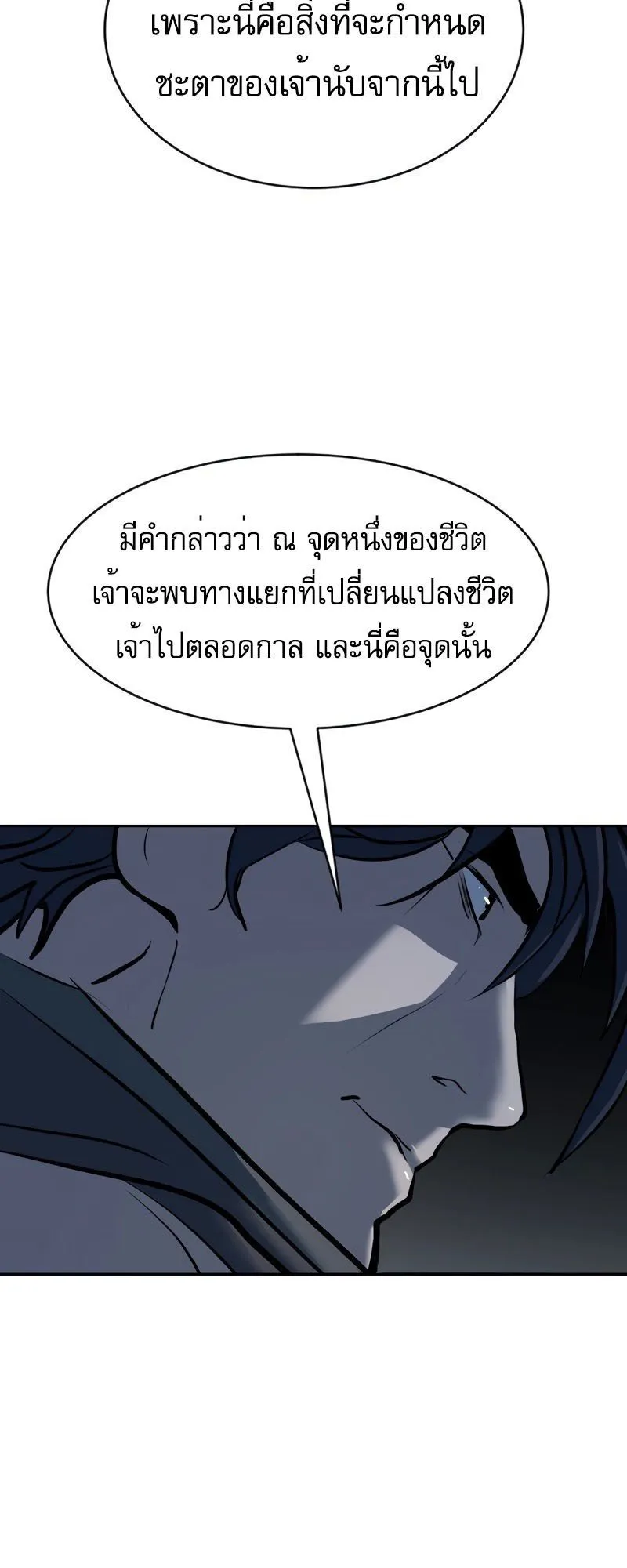 The Tales of Heaven and Earth ตอนที่ 1 หน้า 98