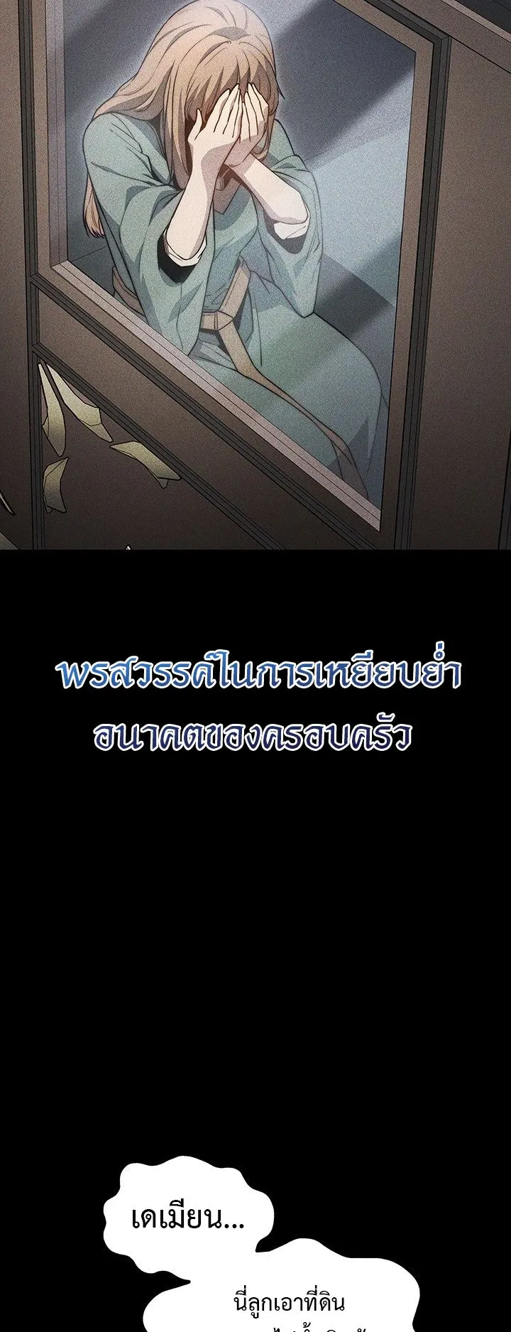 Return of the Apocalypse-Class Death Knight ตอนที่ 2 หน้า 7