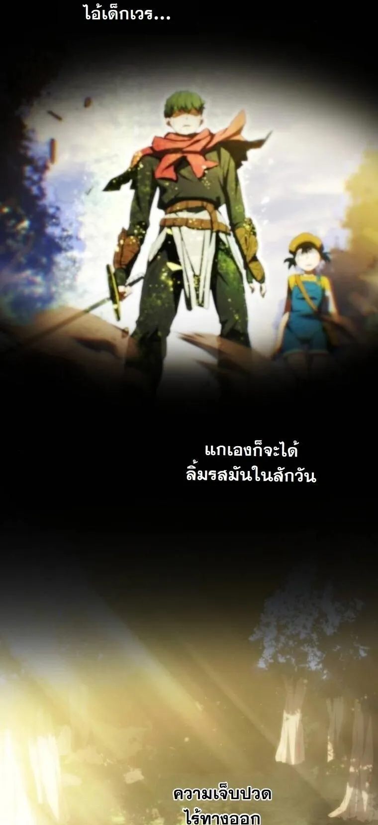 Wild Ranker ตอนที่ 22 หน้า 66