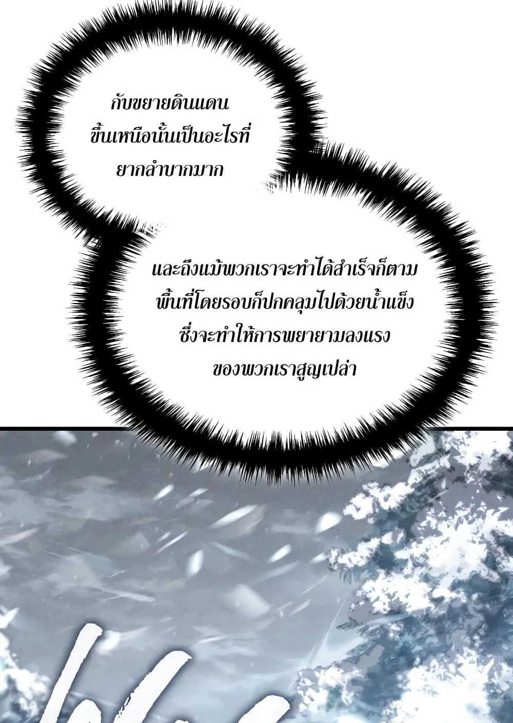 Ice Lord ตอนที่ 8 หน้า 139