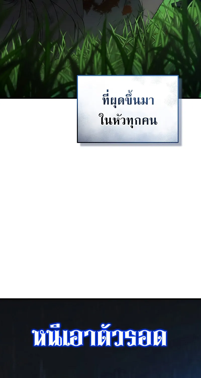 The Max-Level Player 100th Regression ตอนที่ 2 หน้า 36