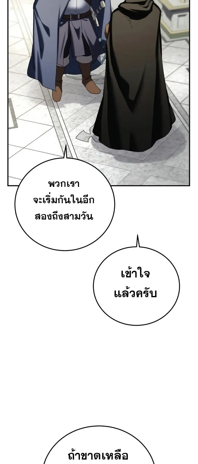 Star-Embracing Swordmaster ตอนที่ 88 หน้า 90