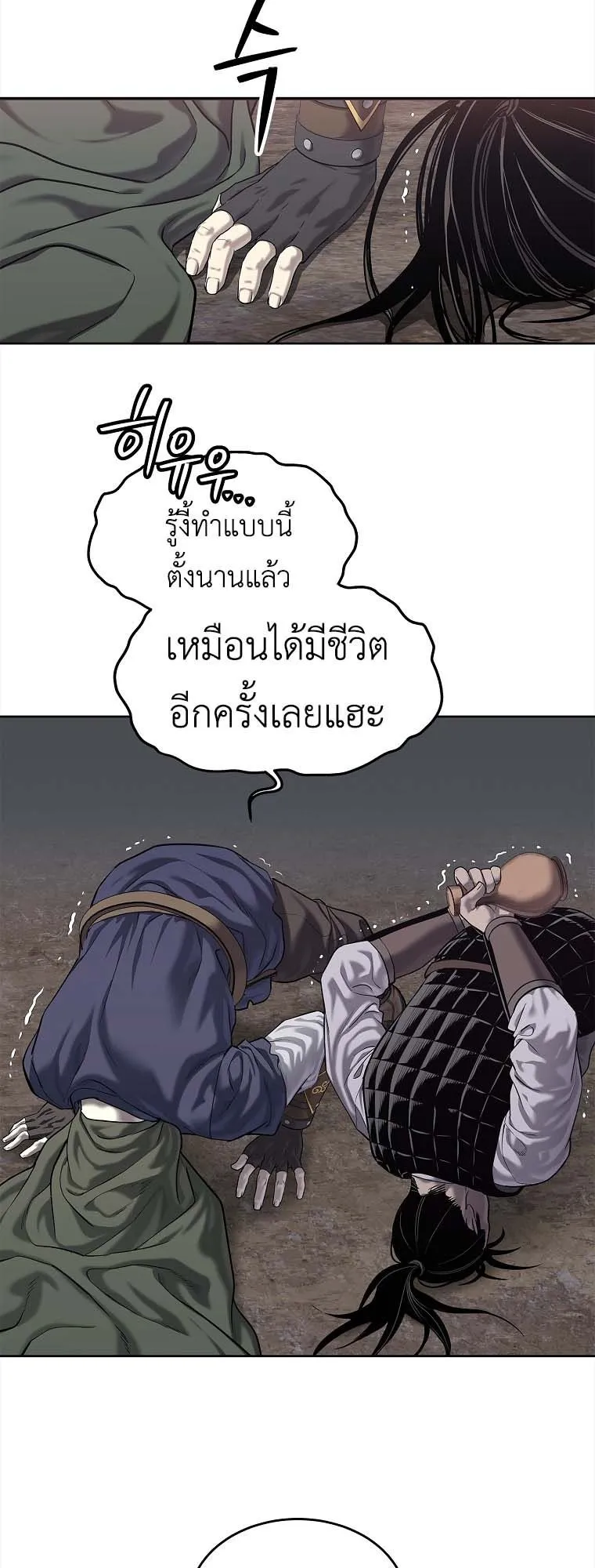 The Iron Emperor ตอนที่ 30 หน้า 40