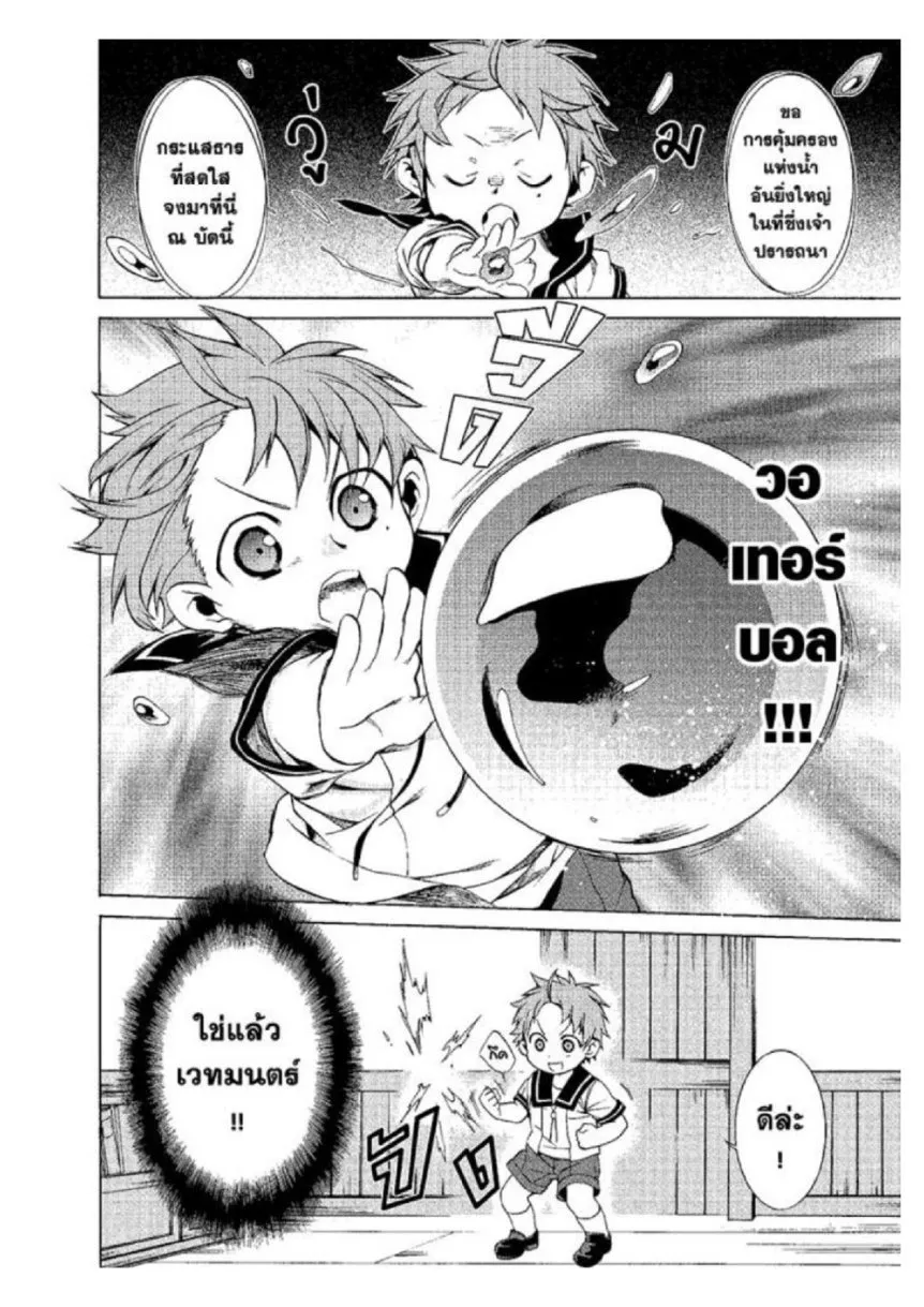 Mushoku Tensei ตอนที่ 1 หน้า 23