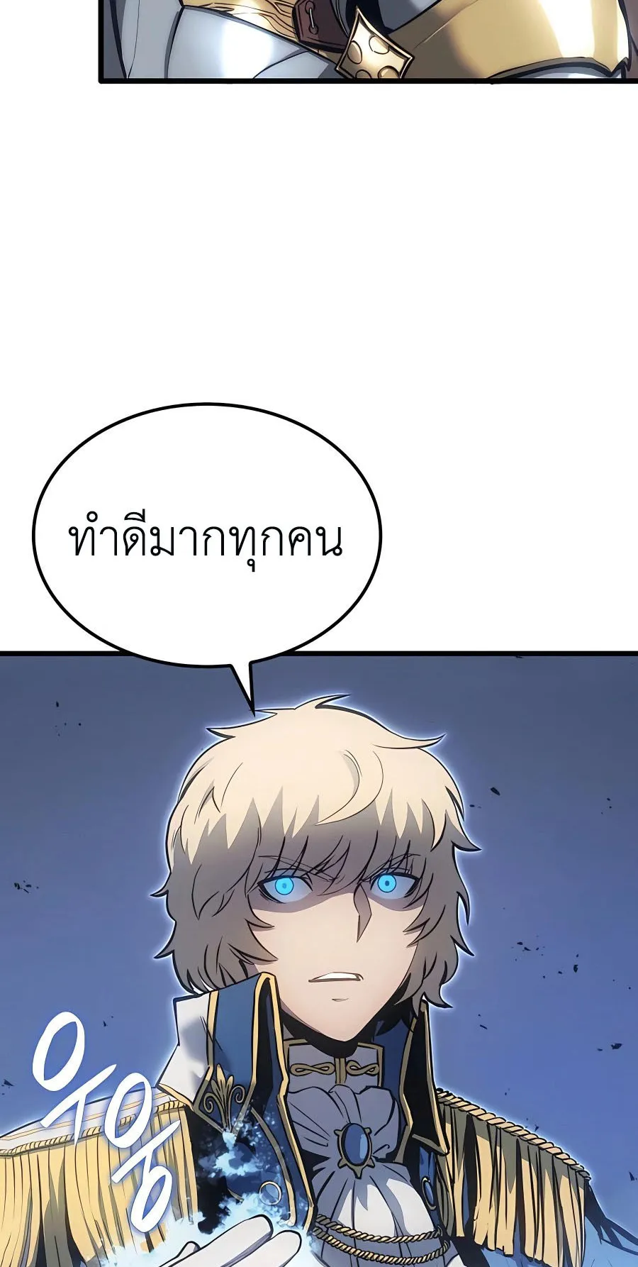 The Count’s Youngest Son is A Player ตอนที่ 8 หน้า 10