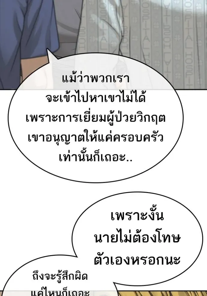 Loser Life 2 ตอนที่ 53 หน้า 5
