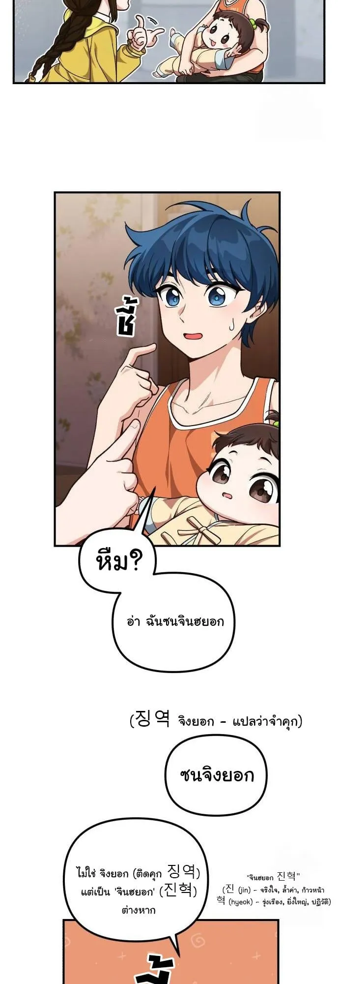 The Genius Wants to be Ordinary! ตอนที่ 1 หน้า 24