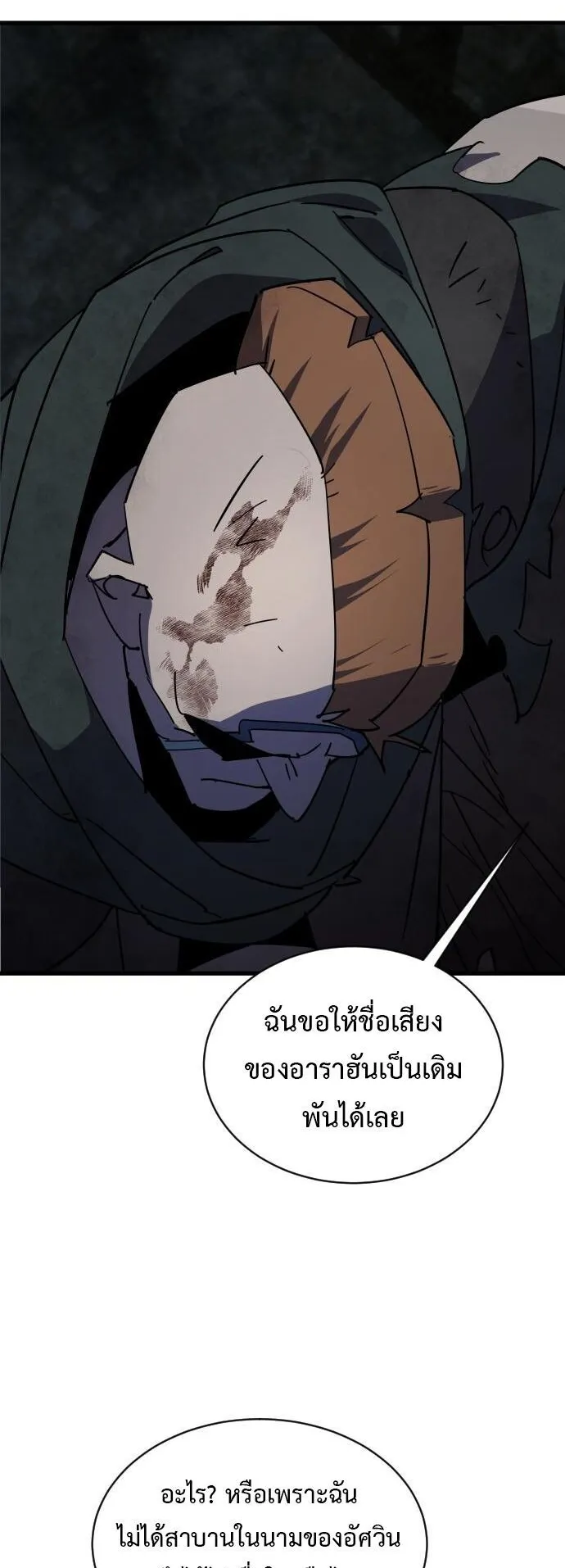 The Genius Mage Who Uses His Fists ตอนที่ 28 หน้า 34