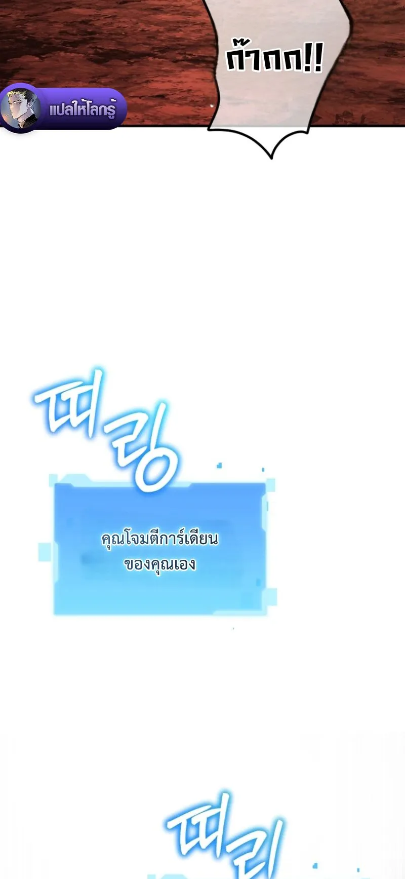 The Return of the Unrivaled Genius Ranker ตอนที่ 14 หน้า 84
