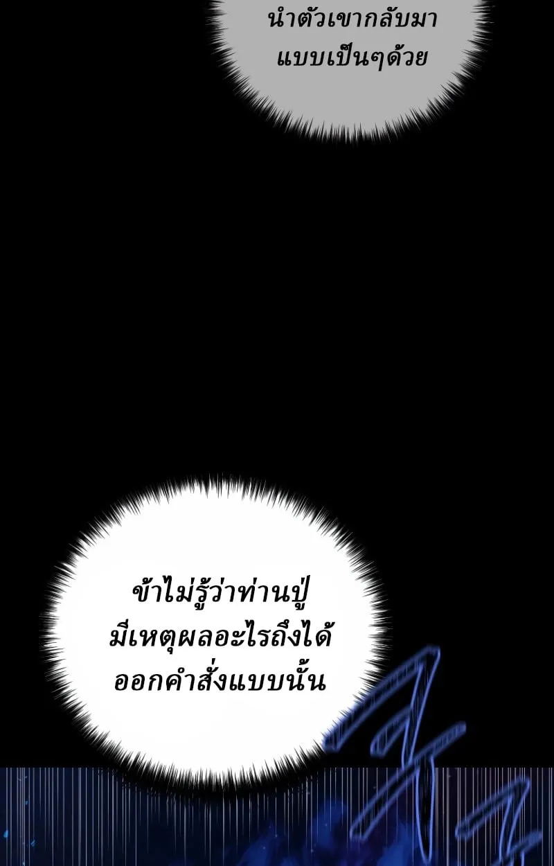 Unrivaled Spear Ghost ตอนที่ 28 หน้า 89